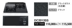 ハーマン　ビルトインガスコンロ　コンパクト　45cmタイプ　2口コンロ　グリルレス　DC2013SS