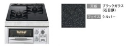 ハーマン　ビルトインガスコンロ　コンパクト　45cmタイプ　有水片面焼　DG2013SSSV