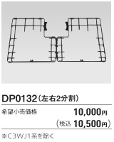 ノーリツ　オプション　全面補助ゴトク(N3WN7系　75センチ用)　DP0139　