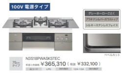 N3S18PWASKSTEC