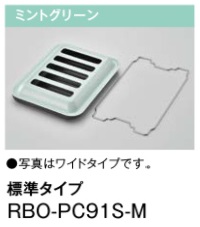 RBO-PC91S-M