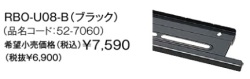 RBO-U08-B