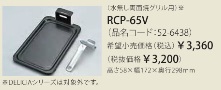 リンナイ　ガスコンロ
