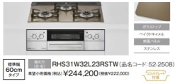 RHS31W32L23RSTW