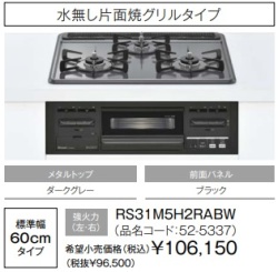 RS31M5H2RABW