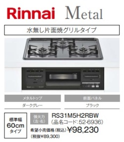 RS31M5H2RBW