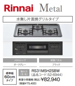 RS31M5H2SBW