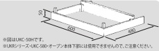 リンナイ ビルトインガスコンロ関連部材 キャビネットベース（高さ850mmの流し台に対応）　＜UKC-603-SL専用＞　UKC-51H　※アクオリーで工事される方専用商品