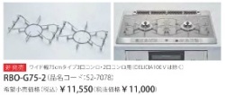 リンナイ