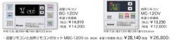 Rinnai（リンナイ）　ボイスリモコン　浴室・台所セット　MBC-120V