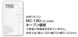 リンナイ　リモコン