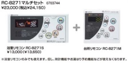 ノーリツ　ガス給湯器　入れ替えリモコン（マルチセット）　RC-8271
