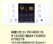 ノーリツ　ガス給湯器　シンプルタイプ　浴室リモコン　RC-B001S