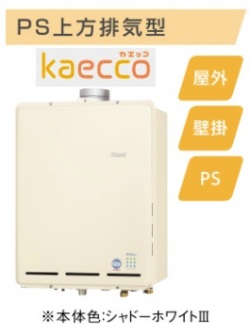 Rinnai（リンナイ） ガス給湯器 エコジョーズ kaecco フルオート PS