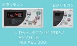 パーパス ガス給湯器 GS-AWシリーズ 自動湯はり高温水供給式 セット 
