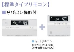 PURPOSE ガスふろ給湯器 GX-2003AW TC-680のマルチリモコン パーパス