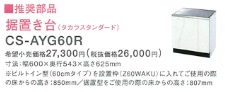 三菱電機　IHクッキングヒーター関連部材　据置き台　CS-AYG60R　※関連部材だけの販売はしてません。