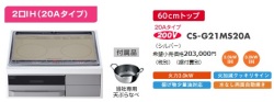 CS-G21MS20A