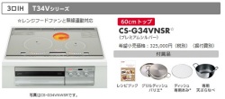 CS-T34VS