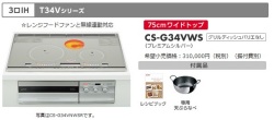 CS-T34VNSR