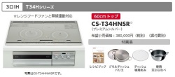 CS-PT34HNWSR