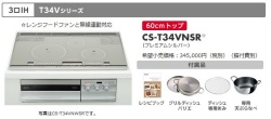 CS-T34HWS