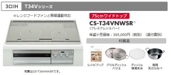 CS-PT34HNSR