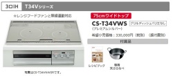 CS-T34HNWSR