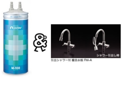 メイスイ　家庭用浄水器　2形　Mシリーズ　M-100_FM-A