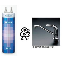 メイスイ　家庭用浄水器　2形　Mシリーズ　M-75_FB3