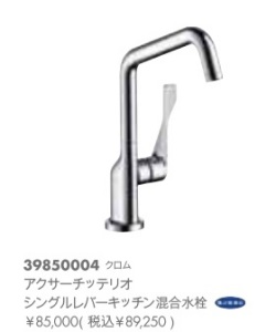 hansgrohe　アクサーチッテリオ　シングルレバーキッチン混合水栓　39850004