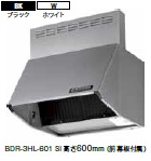 格安交換工事パック（関東地方限定）　幅75cm 　富士工業　レンジフード　BDR-3HL-751(BK/W)
