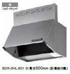 富士工業　レンジフード　BDR-3HL-601SI　幅60cm全高60cm幕板同梱