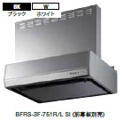 富士工業　レンジフード　BFRS-3F-901(BK/W)(L/R)　幅90cm　浅形丸ダクト　※幕板は別売です。