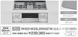 RHS31W33L25RGSTW