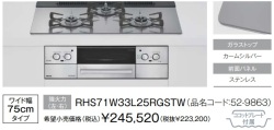 RHS71W33L25RGSTW