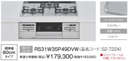 RS31W35P49DVW