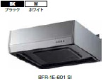 富士工業　レンジフード　BFR-1E-751(BK/W)　幅75cm　浅形丸ダクト 　排気5方向　※幕板は別売です。