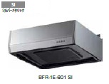 富士工業　レンジフード　BFR-1E-601SI　幅60cm　浅形丸ダクト 　排気5方向　※幕板は別売です。