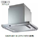 富士工業　レンジフード　CACR-901S　幅90cm　蛍光灯タイプ　※スライドダクトは別売です。必要な場合は別途ご購入下さい。