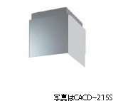 富士工業　レンジフード用ダクトカバー　CACD-215S　全高67から80cm　※ダクトカバーだけの販売は行っておりません。