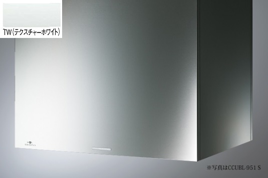 ARIAFINA(アリアフィーナ) Center Cubo(センタークーボ) CCUBL-1251TW(テクスチャホワイト) 　写真はステンレス