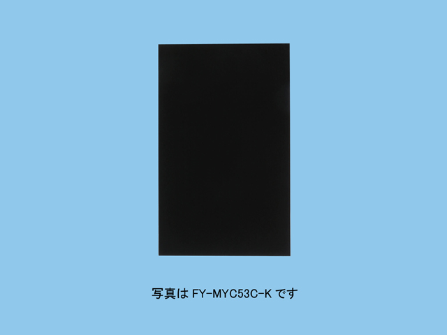 Panasonic製レンジフード用横幕板　FY-MYC46D-K　全高50cm ※幕板だけでは販売しておりません。　