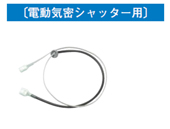 東芝　 レンジフード用電動気密シャッター用連動コード　PC-C1D　