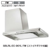 富士工業　レンジフード　SBLRL-EC-901(FW/SI)　幅90cm　ECOフード　※スライドダクト付属。