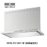 富士工業　レンジフード　SERL-EC-751SI　幅75cm　ECOフード　※幕板は別売です。必要な場合は別途ご購入下さい。