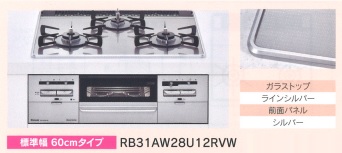 リンナイ製ガスコンロ センス RB31AW28U12RVW 住宅設備機器の激安店