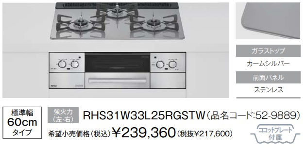RHS31W33L25RGSTW