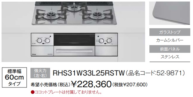RHS31W33L25RSTW