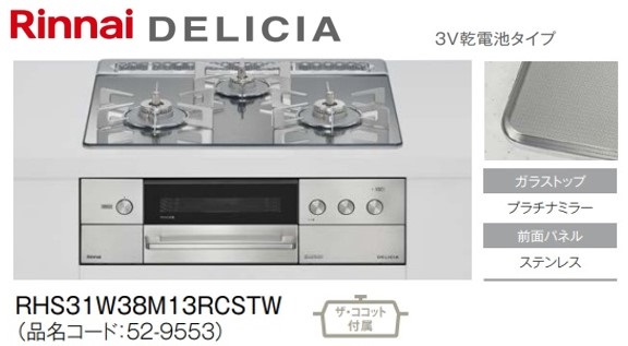 RHS31W38M13RCSTW